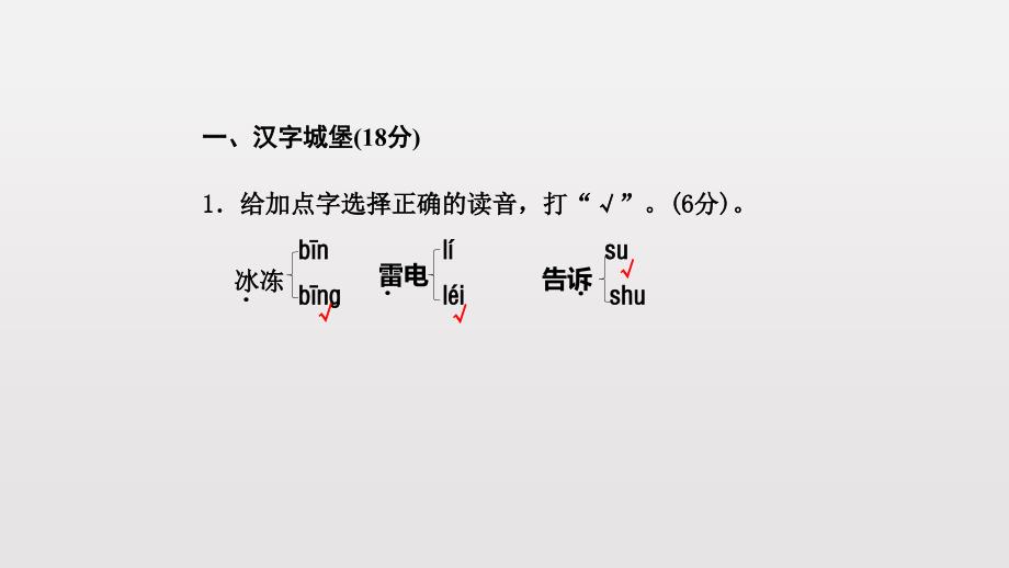 统编版一级下册语文期中测试卷2答案_第2页