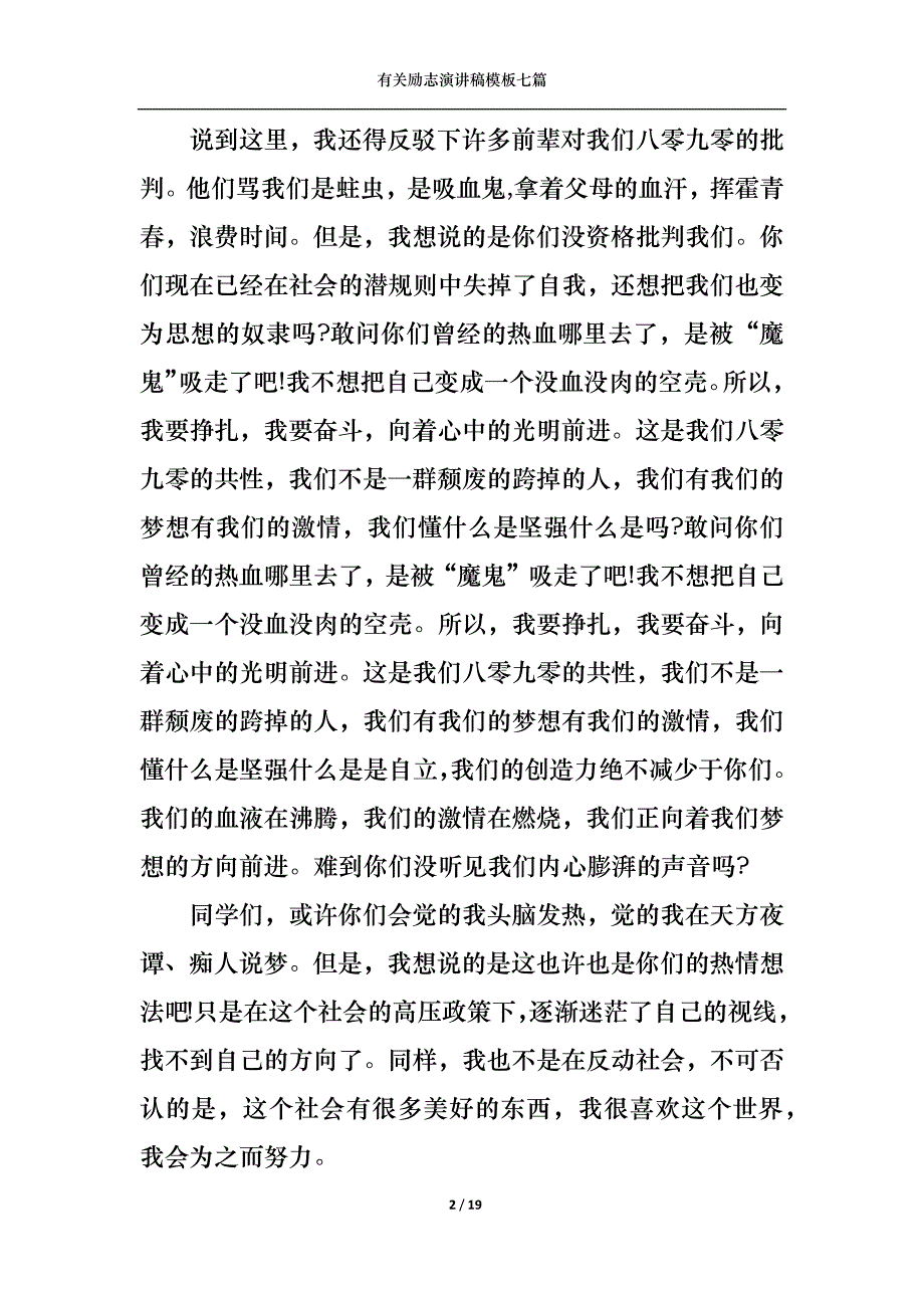 （精选）有关励志演讲稿模板七篇_第2页