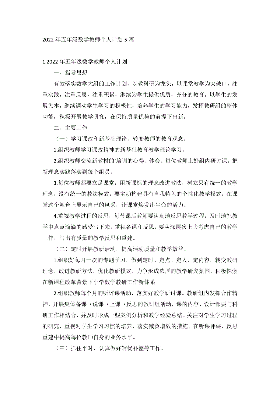 2022年五年级数学教师个人计划5篇_第1页