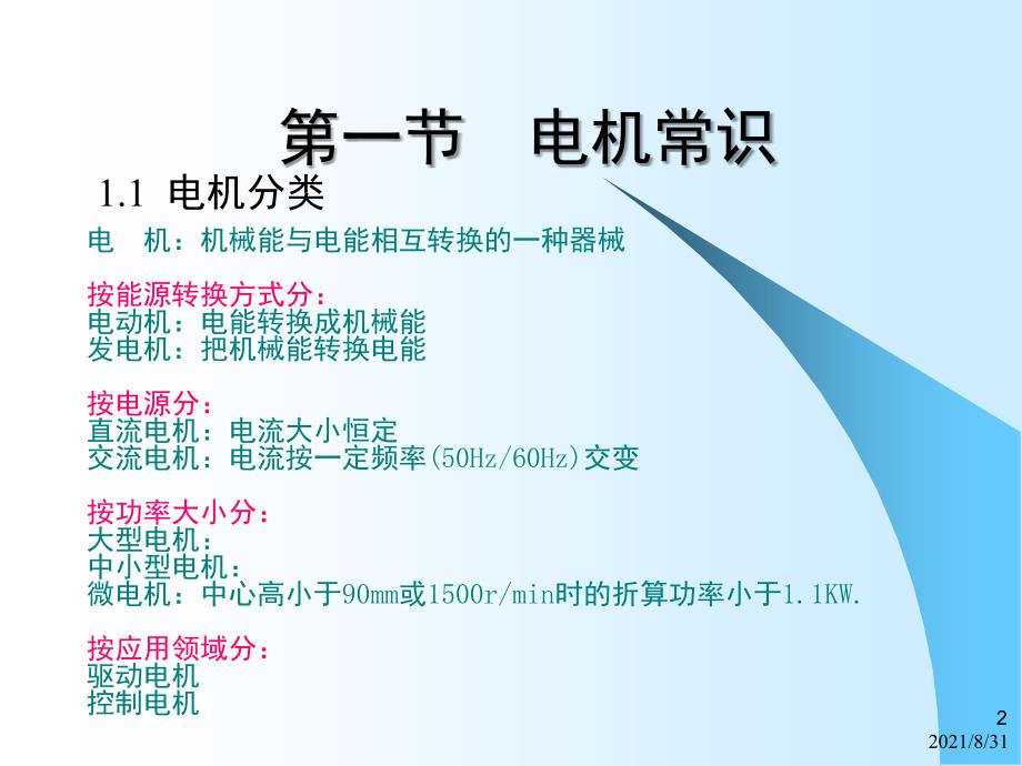 电动工具转子绕法基本知识PPT课件_第2页