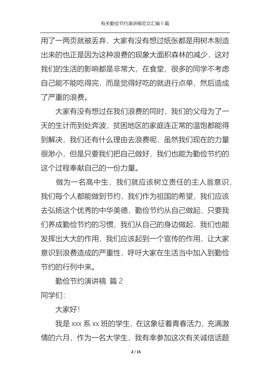 （精选）有关勤俭节约演讲稿范文汇编6篇_第2页