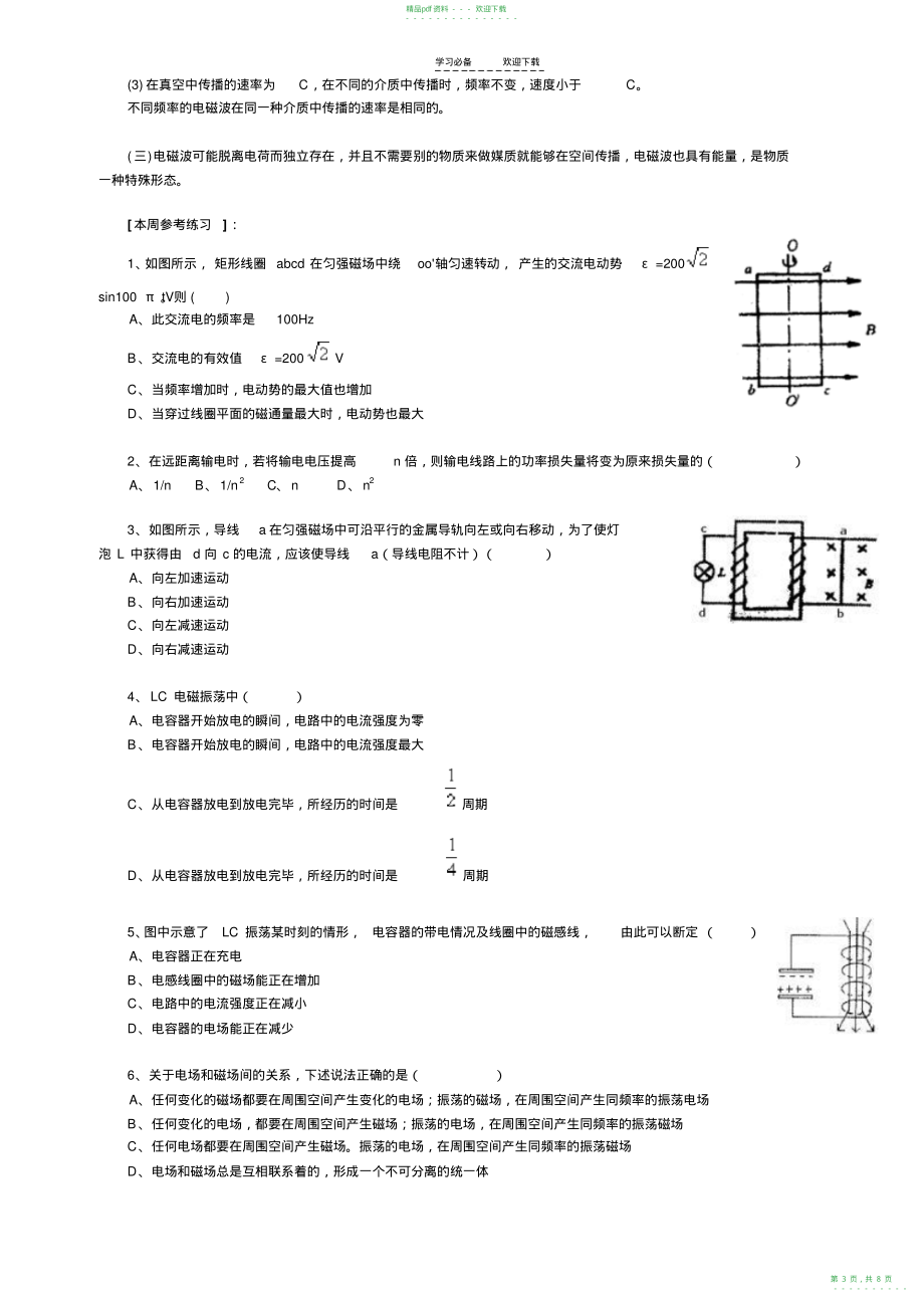 2022年高考总复习交流电电磁振荡和电磁波专题_第3页