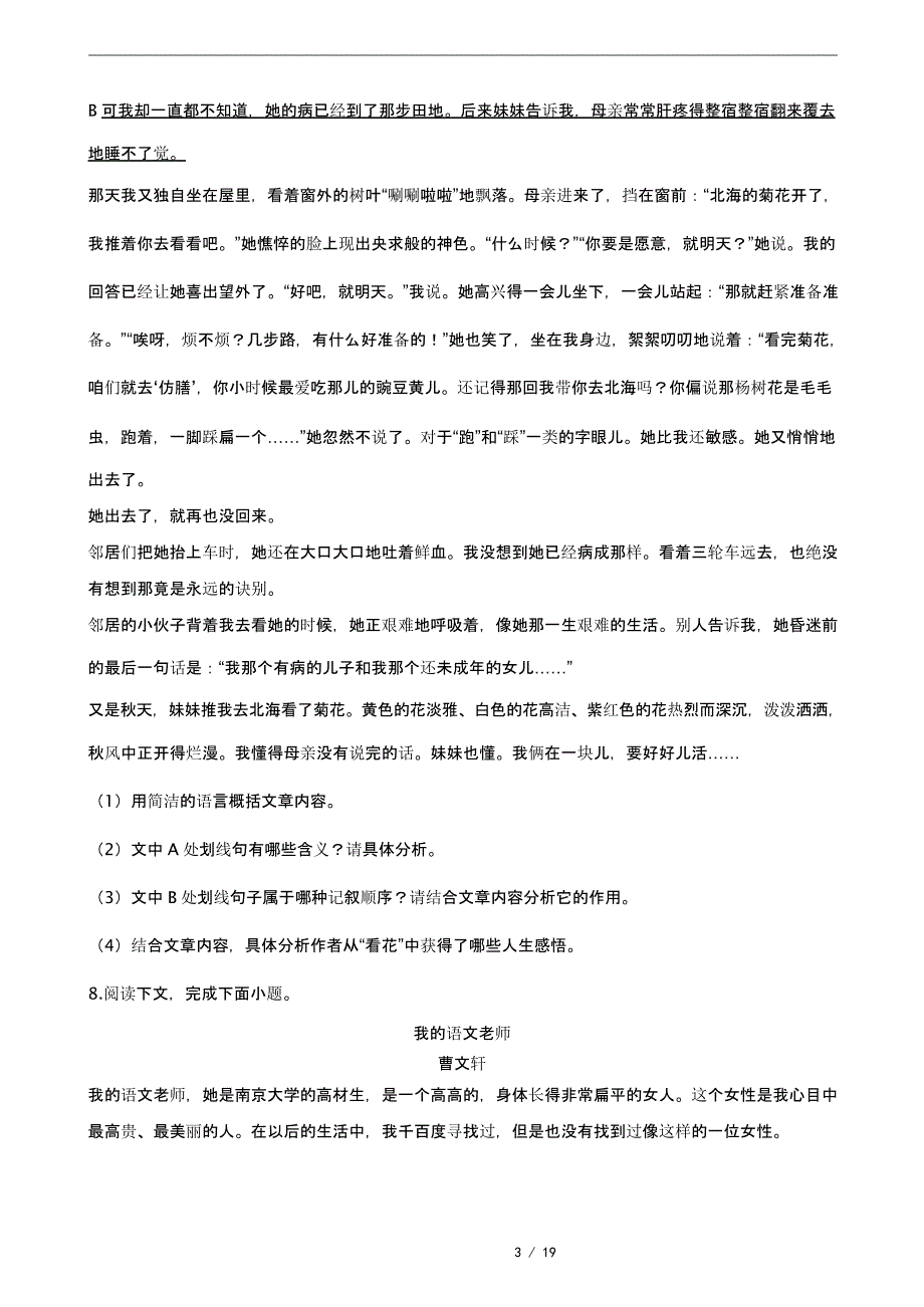 2021年河南省郑州市七年级上学期语文期末试题及答案_第3页