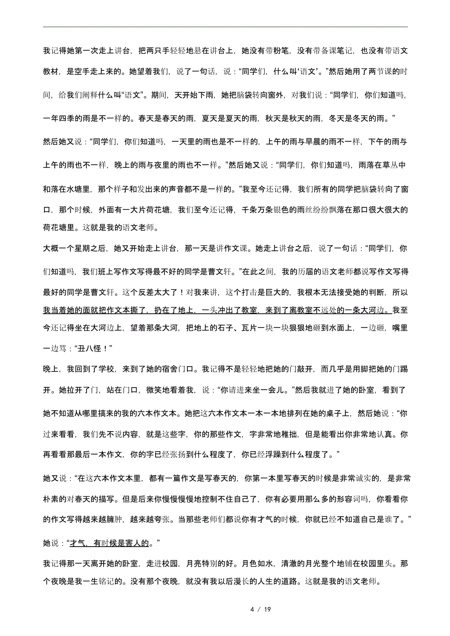 2021年河南省郑州市七年级上学期语文期末试题及答案_第4页