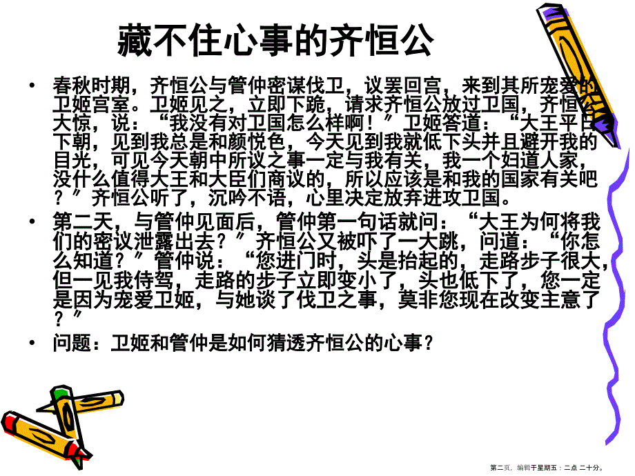 沟通的类型之非语言沟通培训教材( PowerPoint 33页)_第2页