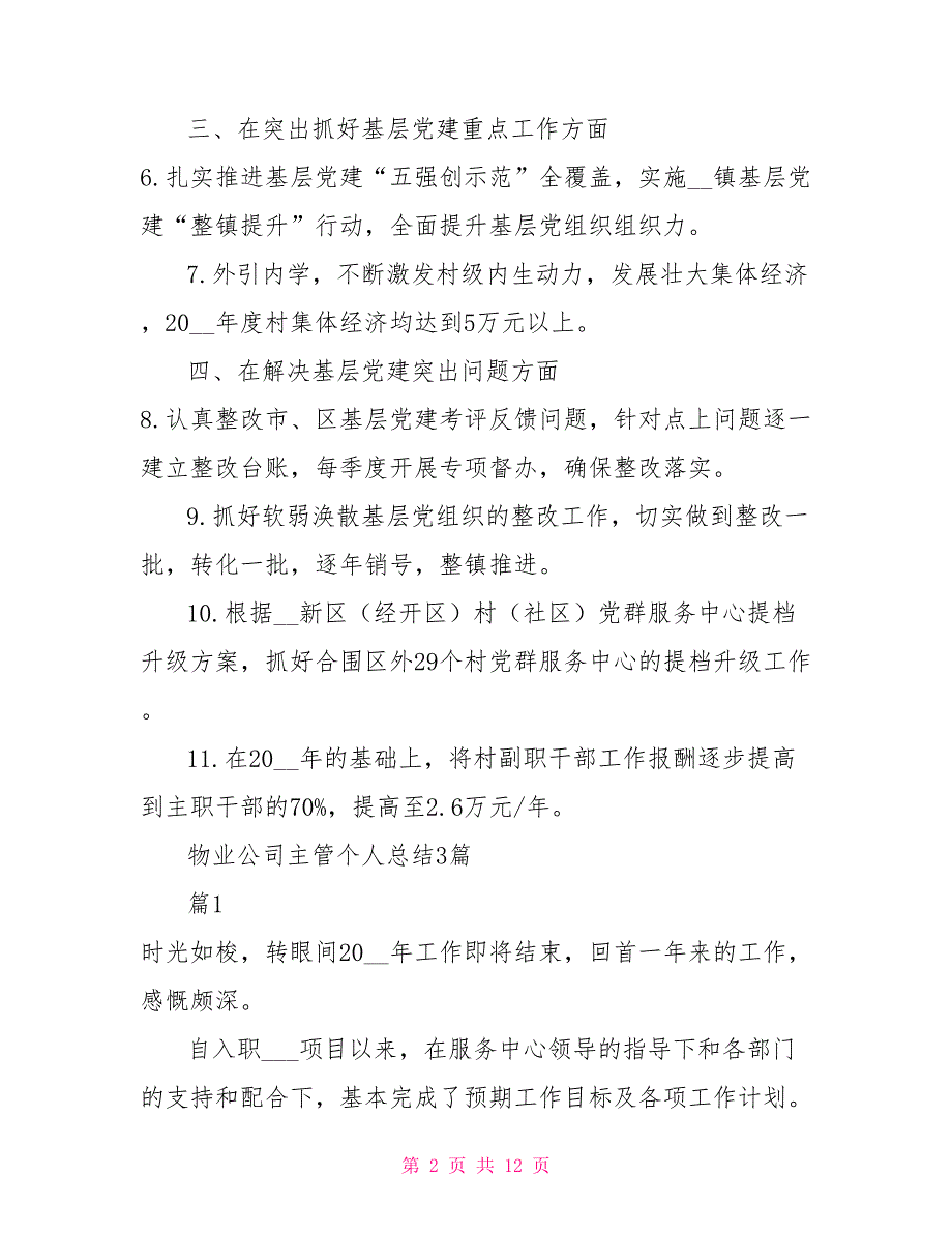 镇党委书记度抓基层党建工作承诺书_第2页