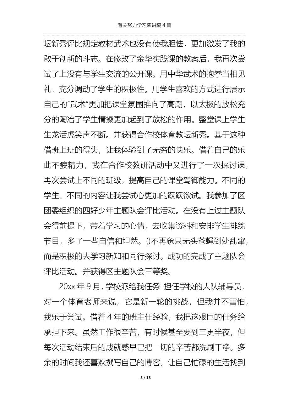 （精选）有关努力学习演讲稿4篇_第5页