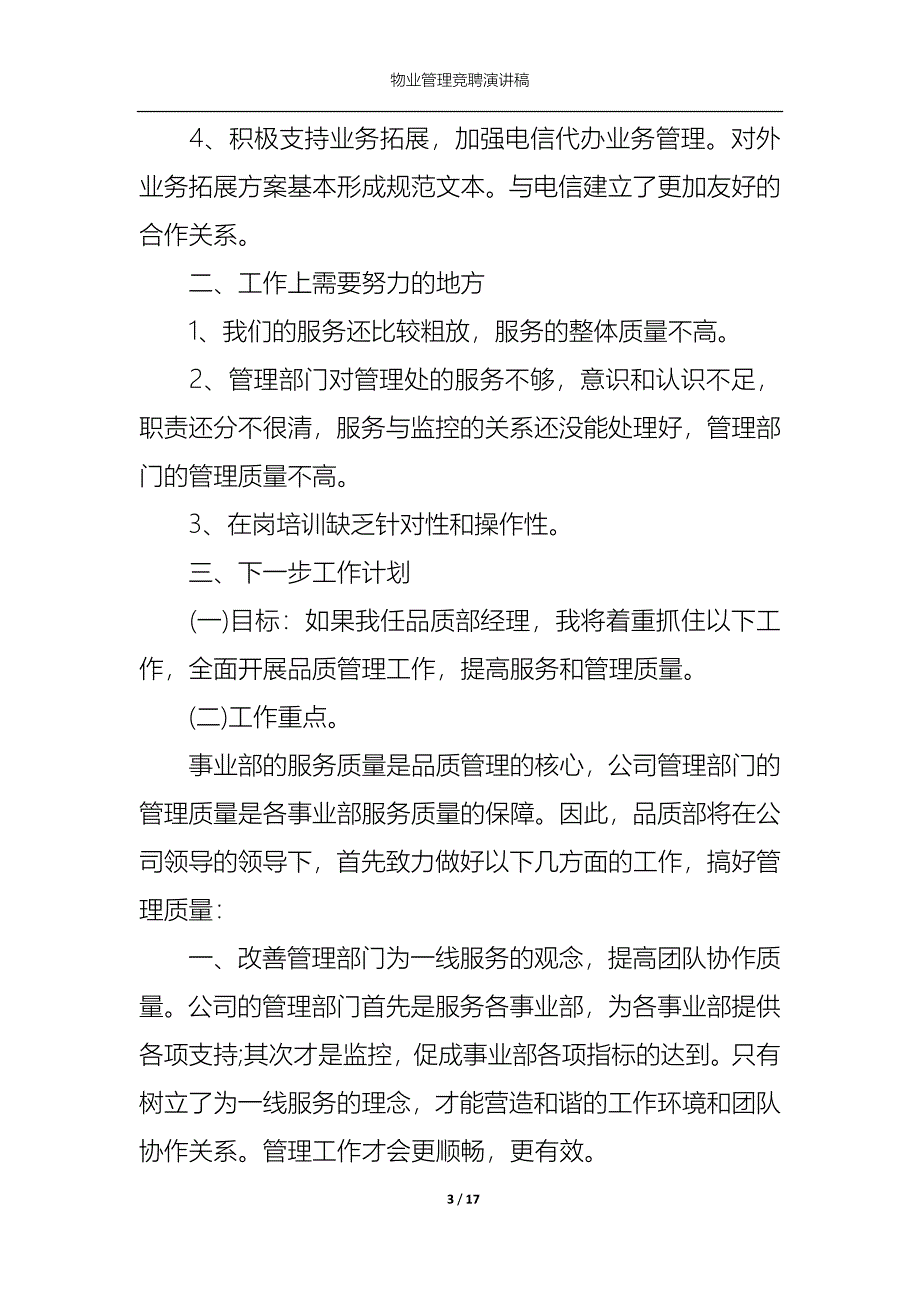 （精选）物业管理竞聘演讲稿_第3页