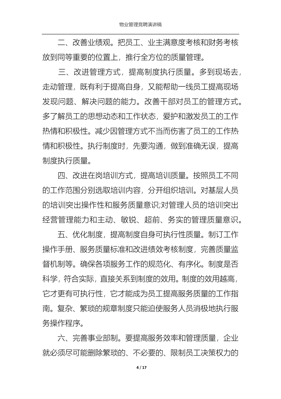 （精选）物业管理竞聘演讲稿_第4页