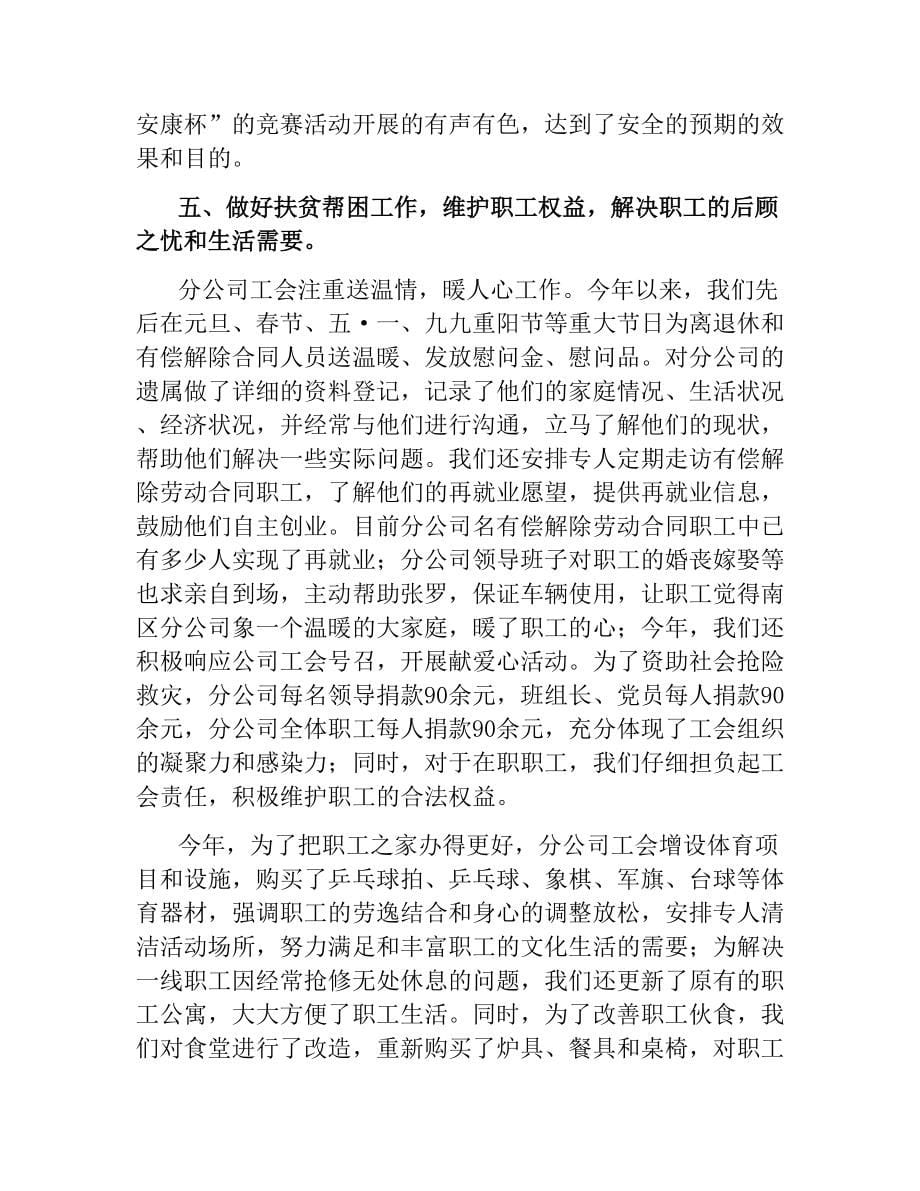 通信公司分公司工会工作的自我总结文稿_第5页