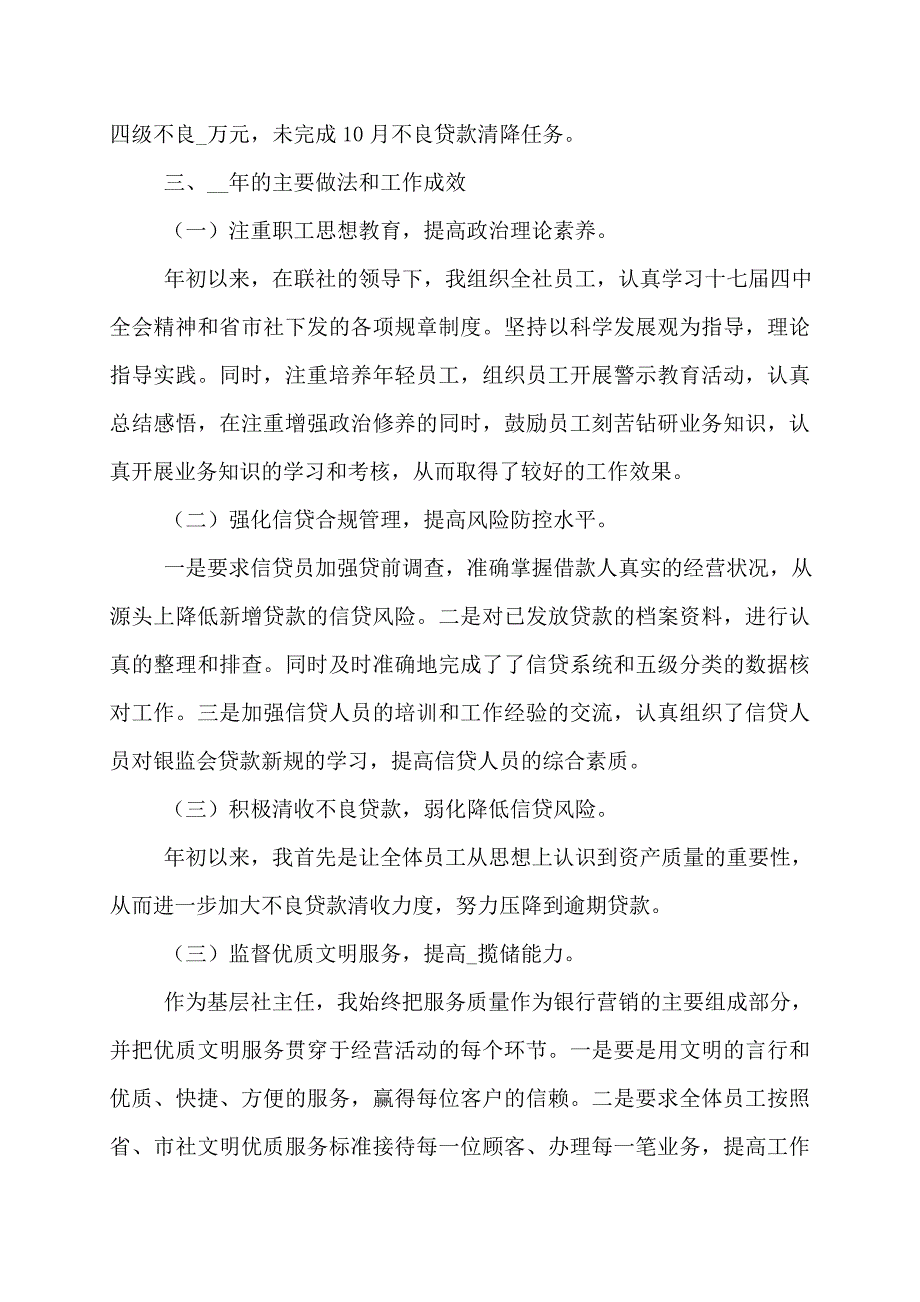 信用社主任的述职报告信用社员工述职报告_第2页