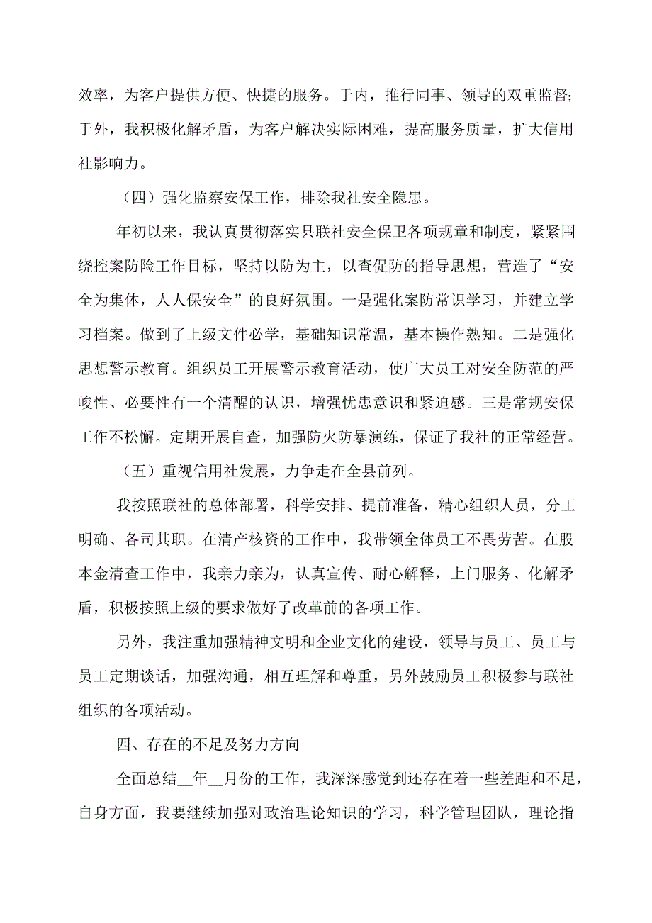 信用社主任的述职报告信用社员工述职报告_第3页