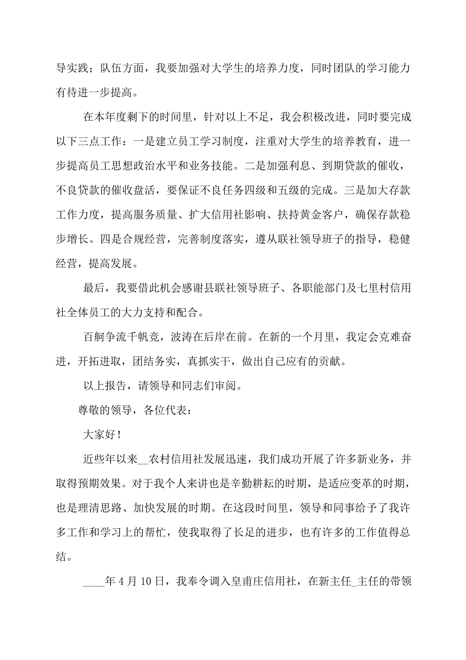 信用社主任的述职报告信用社员工述职报告_第4页