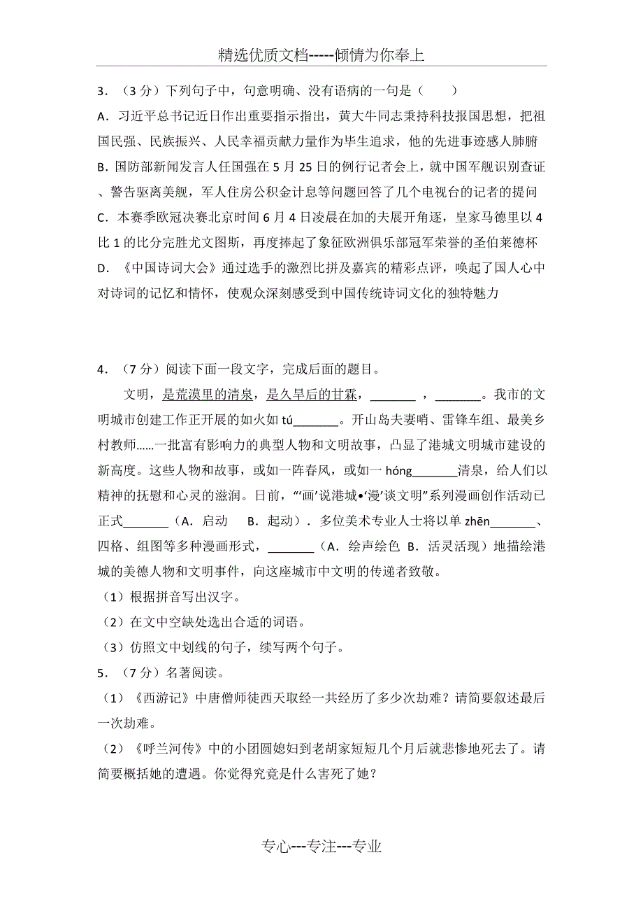 2017年连云港市中考语文试卷(共28页)_第2页