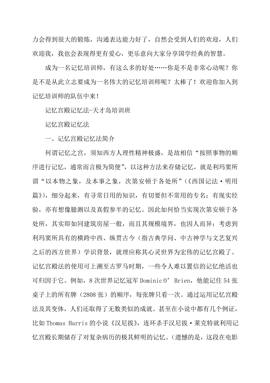 记忆天才班记忆培训可靠吗_第4页