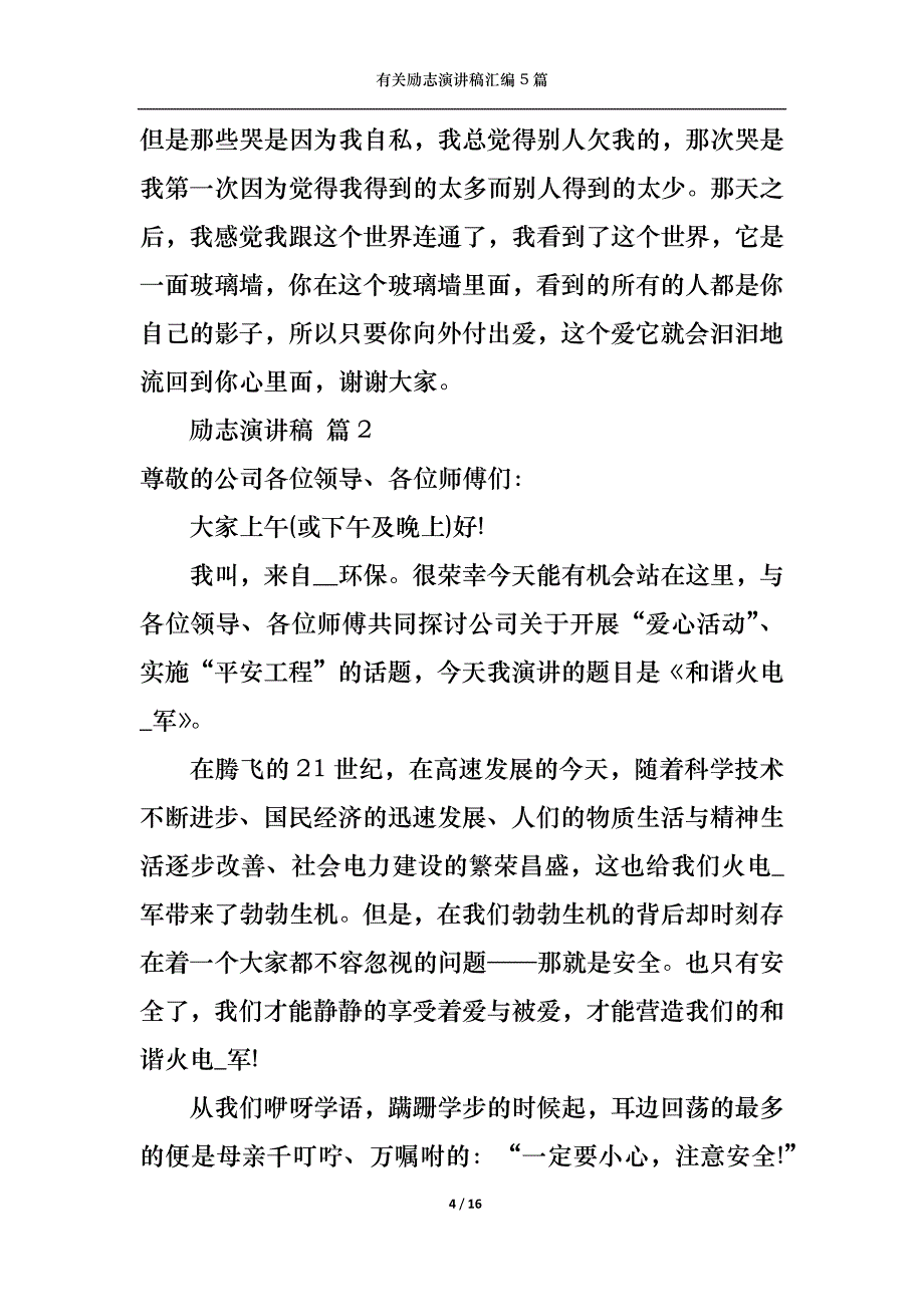 （精选）有关励志演讲稿汇编5篇_第4页