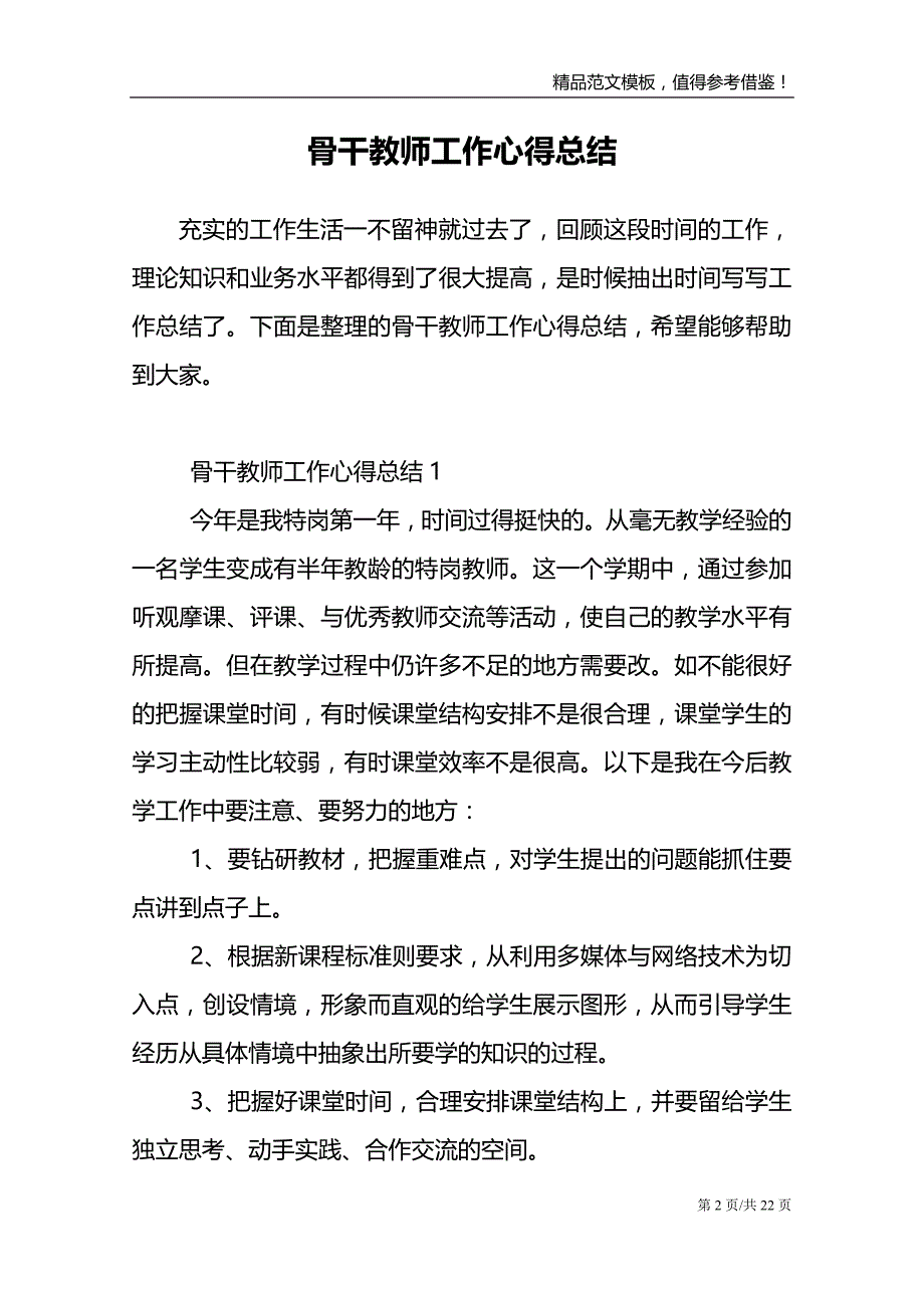 骨干教师工作心得总结_第2页