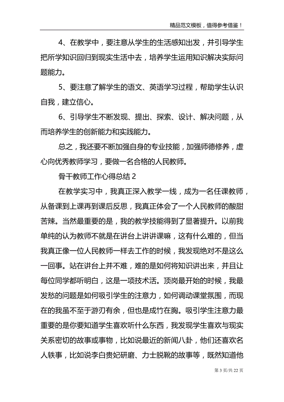 骨干教师工作心得总结_第3页