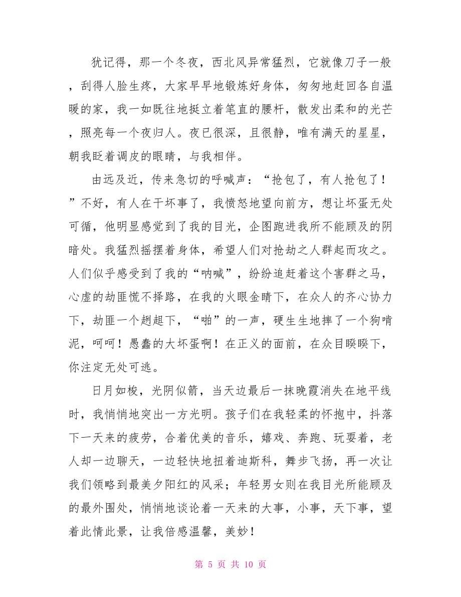 以让温暖照亮为话题高中作文_第5页