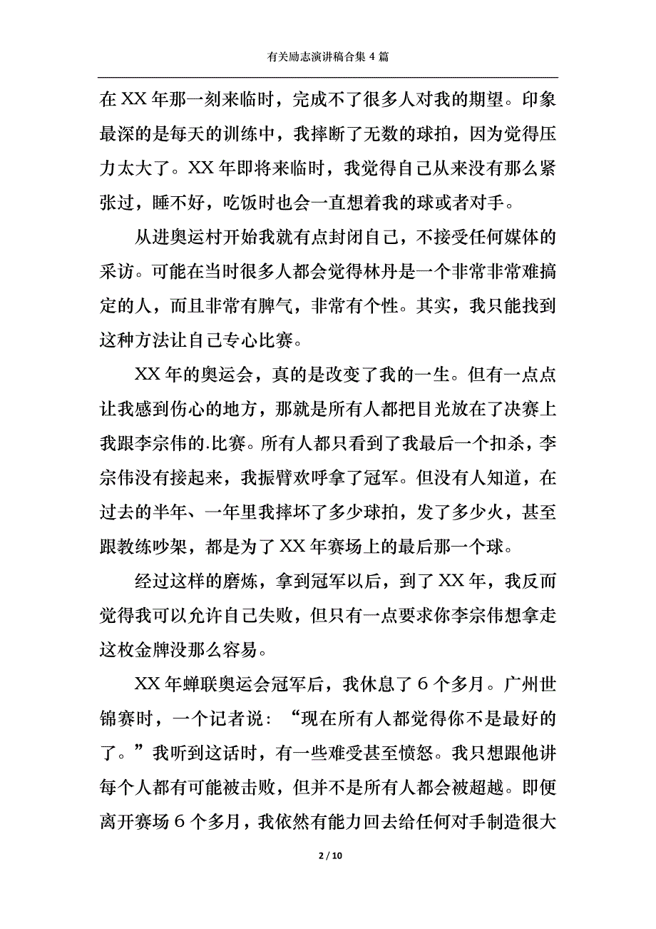 （精选）有关励志演讲稿合集4篇_第2页