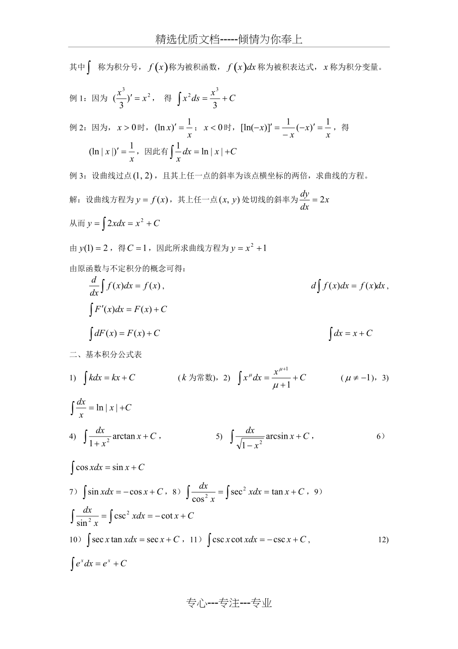 第一节-不定积分的概念与性质(共3页)_第2页