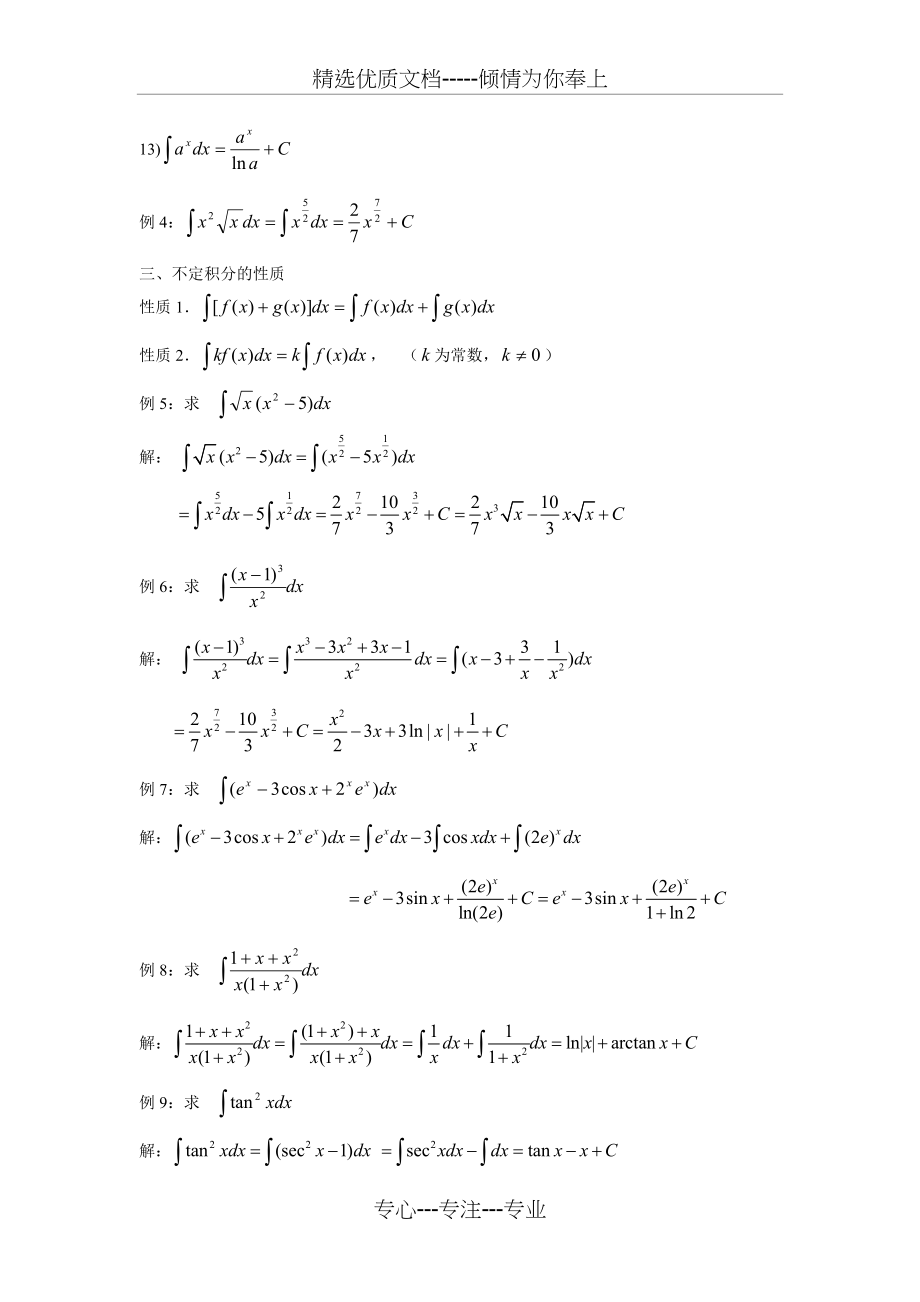 第一节-不定积分的概念与性质(共3页)_第3页