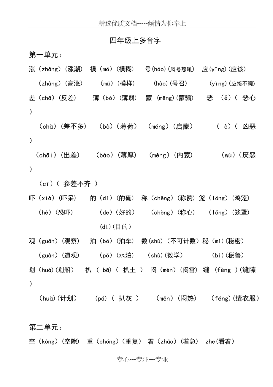 四年级上册多音字1(共5页)_第1页