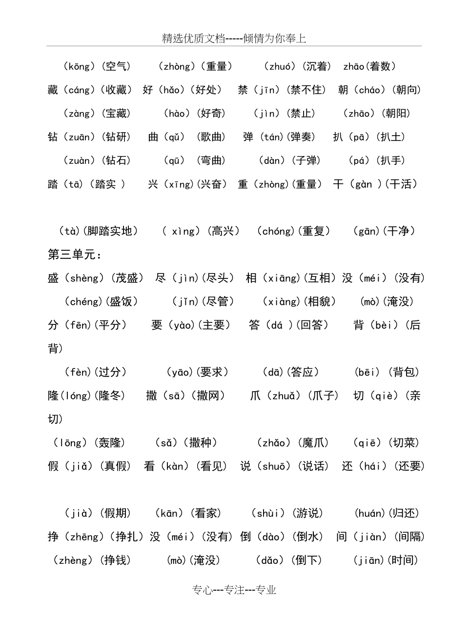 四年级上册多音字1(共5页)_第2页