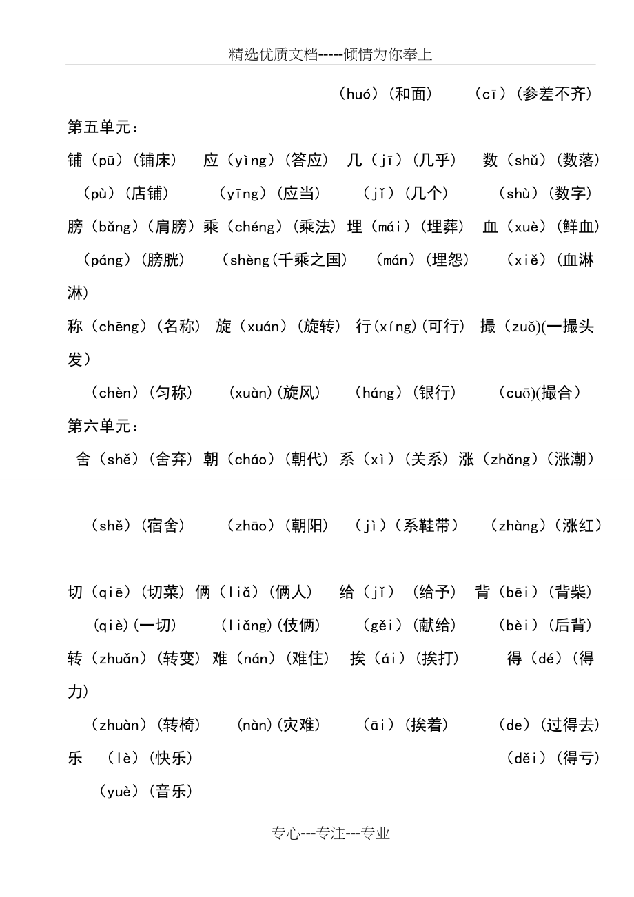 四年级上册多音字1(共5页)_第4页