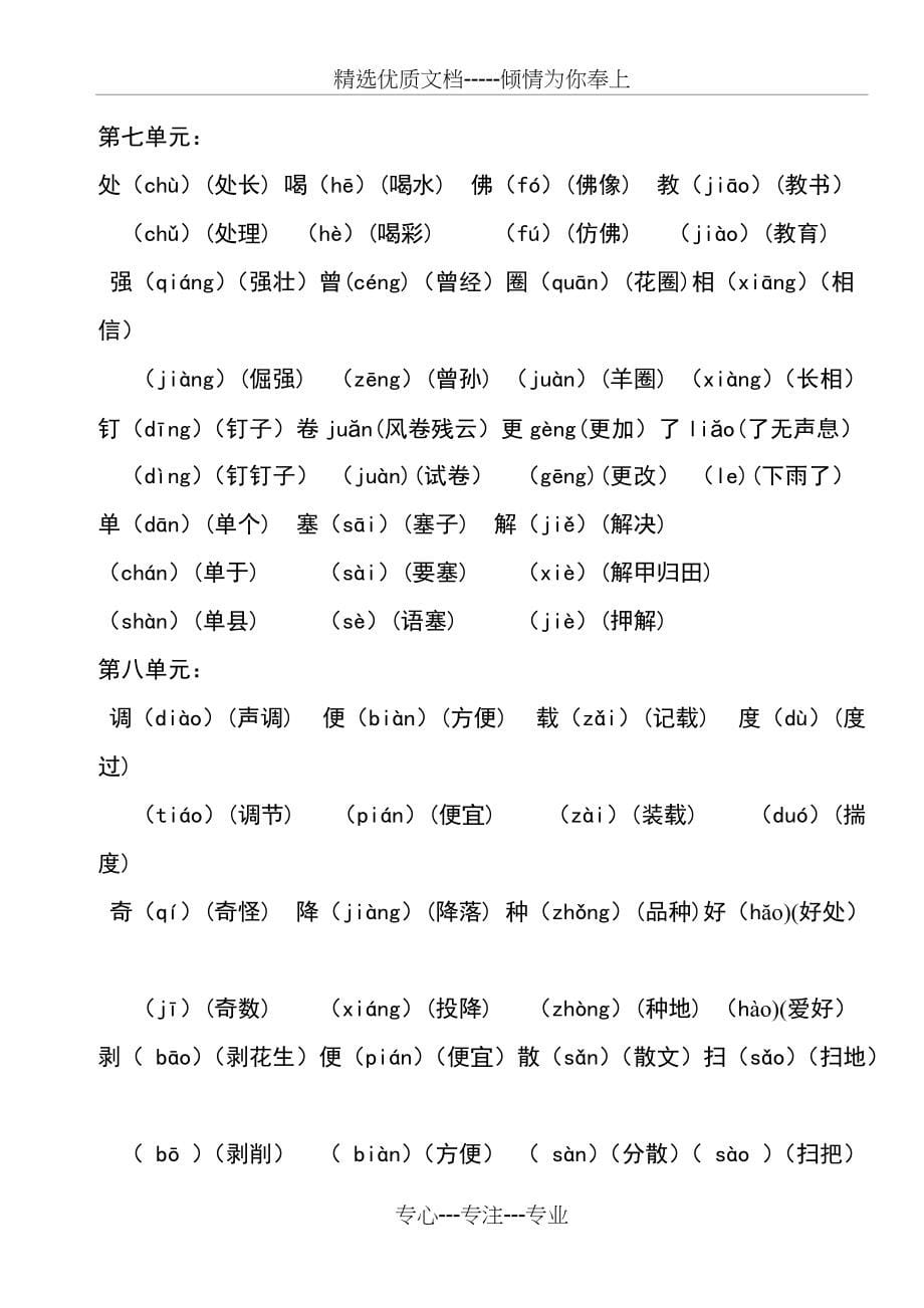 四年级上册多音字1(共5页)_第5页