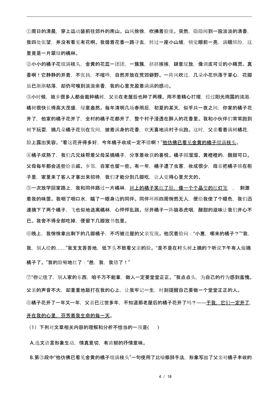 2021年广东省清远连州市上学期七年级语文期末试卷及答案_第4页