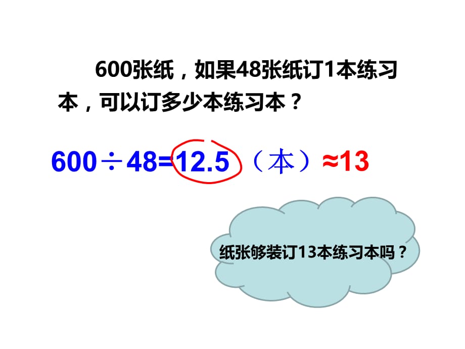 西师大版数学五年级 上册教学课件第3单元 小数除法-第11课时 问题解决（1）_第5页