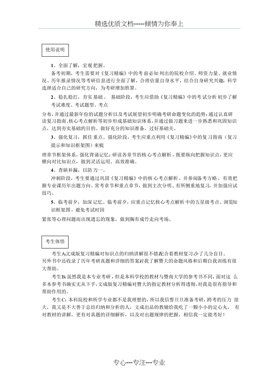 大学公共管理学考研真题资料与答案解析(共14页)_第2页