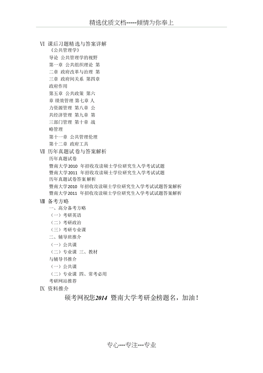 大学公共管理学考研真题资料与答案解析(共14页)_第4页