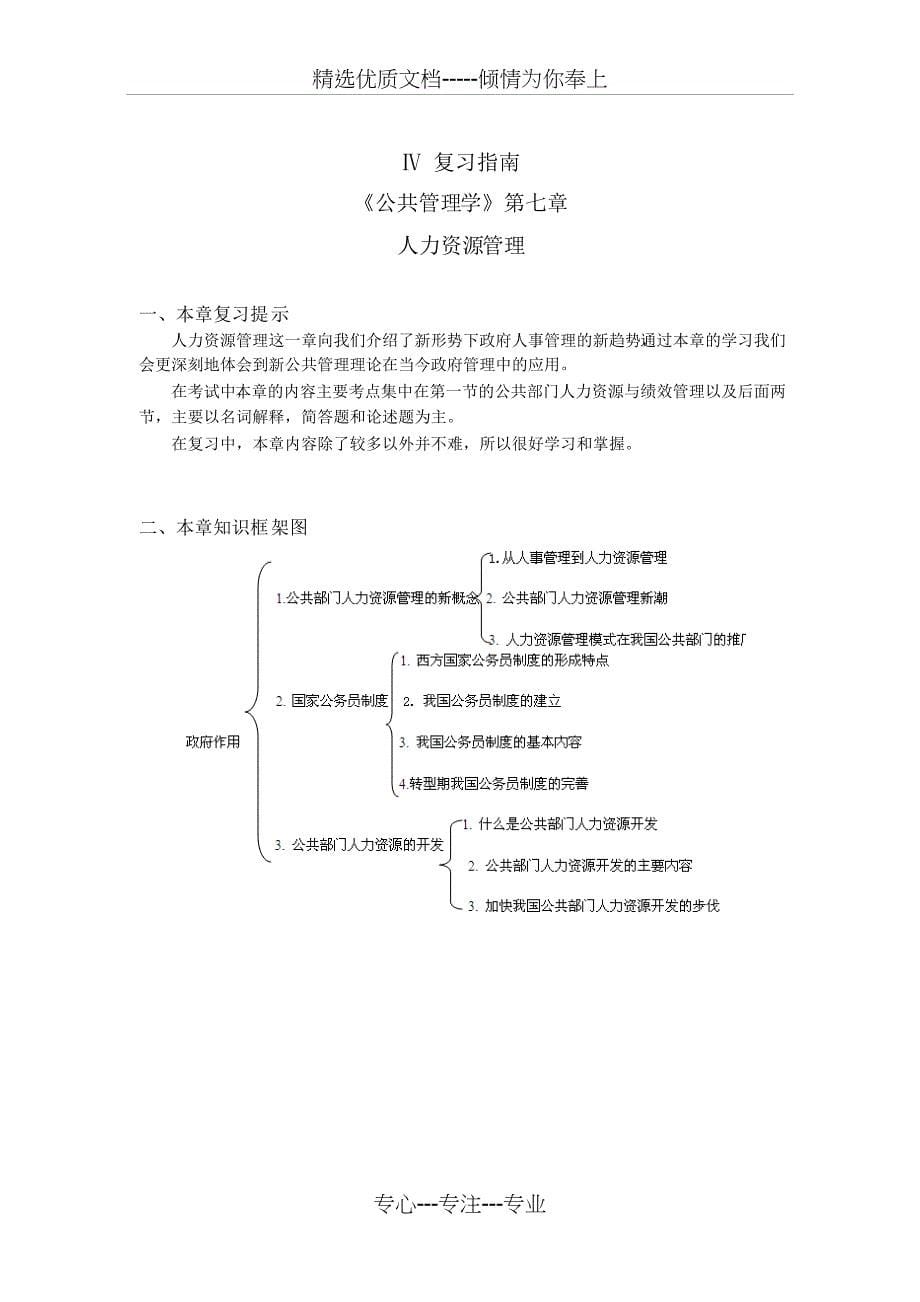 大学公共管理学考研真题资料与答案解析(共14页)_第5页