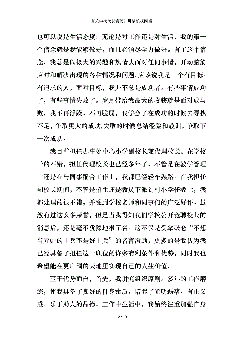 （精选）有关学校校长竞聘演讲稿模板四篇_第2页