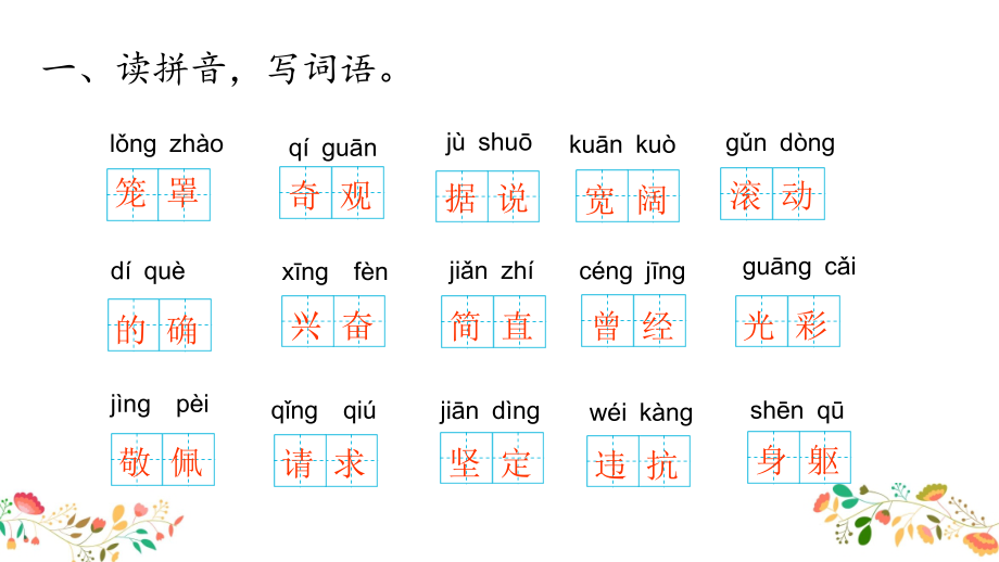 部编版四年级 语文上册综合练习_第2页