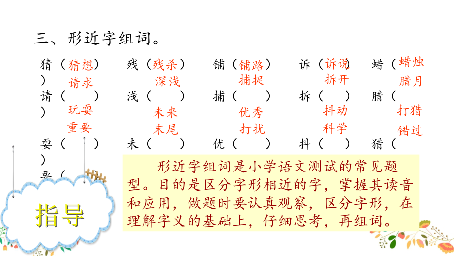 部编版四年级 语文上册综合练习_第5页