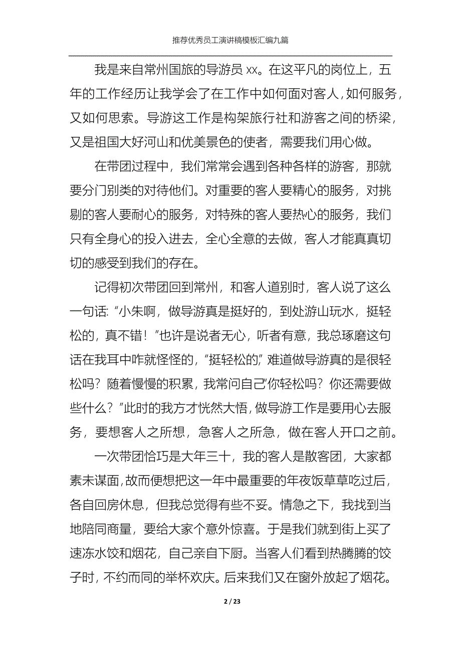 （精选）推荐优秀员工演讲稿模板汇编九篇_第2页