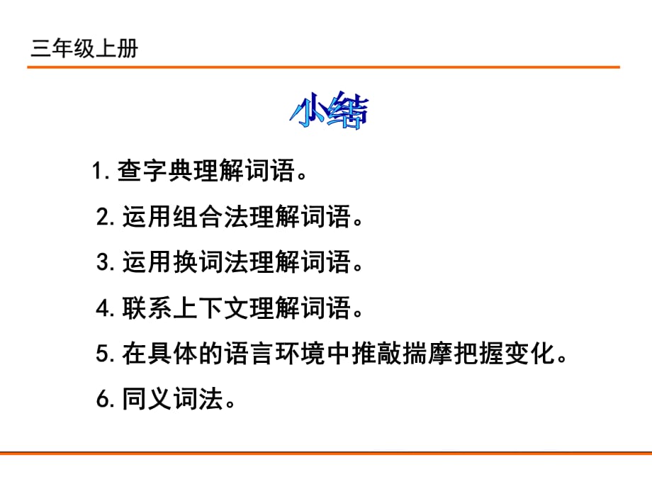 部编版三年级 上册语文教学课件-语文园地二_第3页