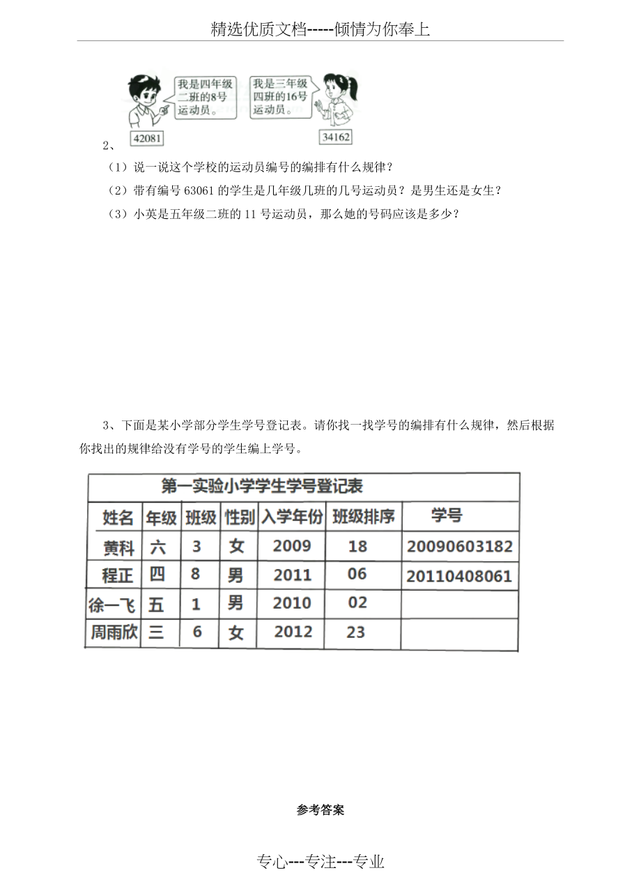 三年级数学上册-第一课-数字编码练习-新人教版(共4页)_第2页