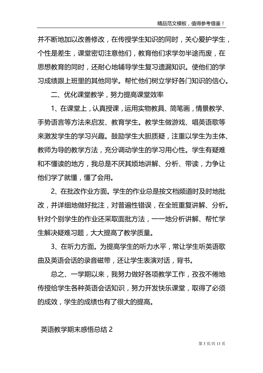 英语教学期末感悟总结_第3页