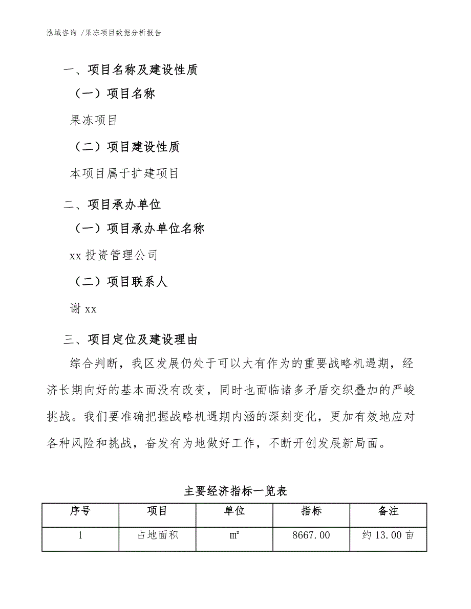 果冻项目数据分析报告（参考模板）_第4页