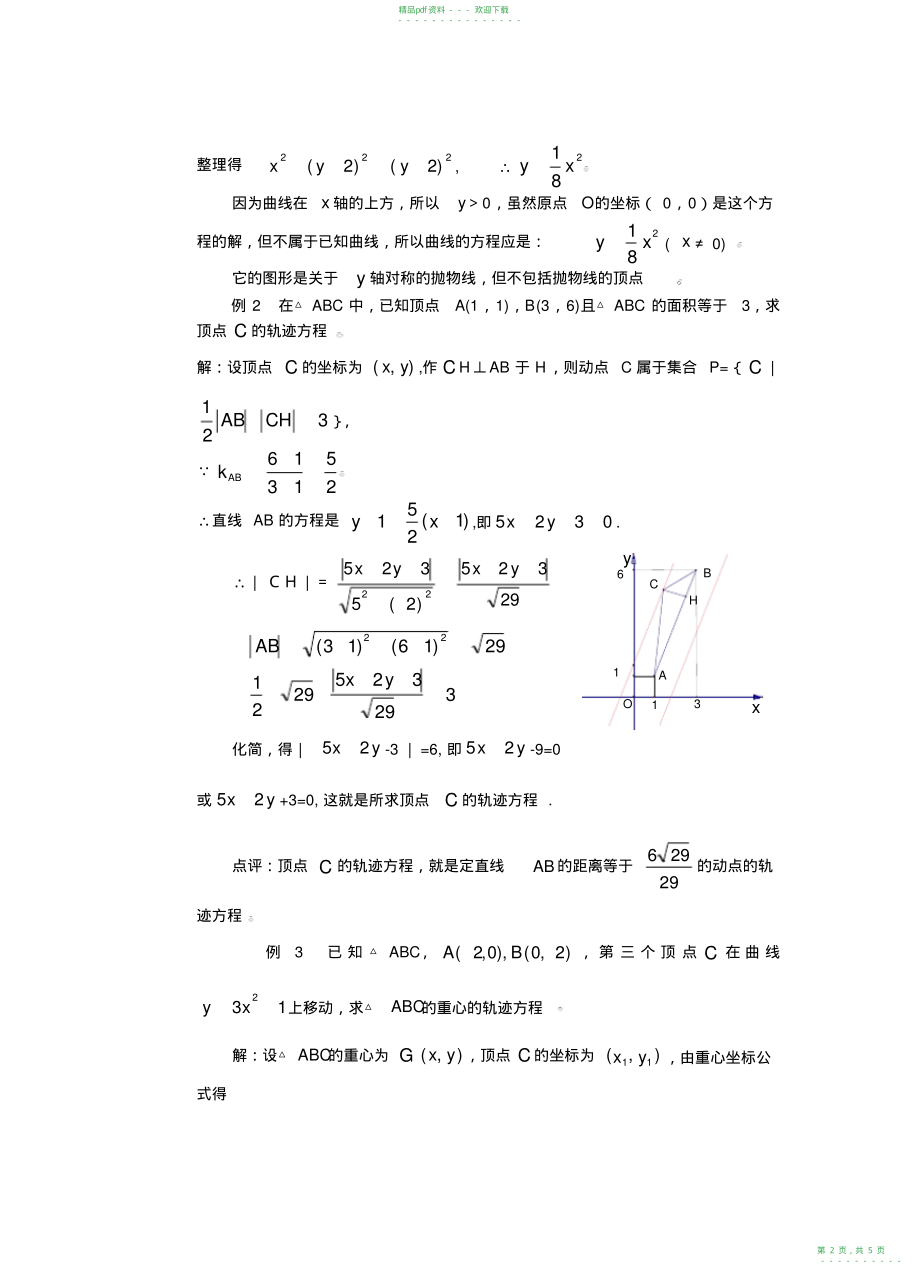 2022年高考数学新课直线和圆的方程教案5_第2页