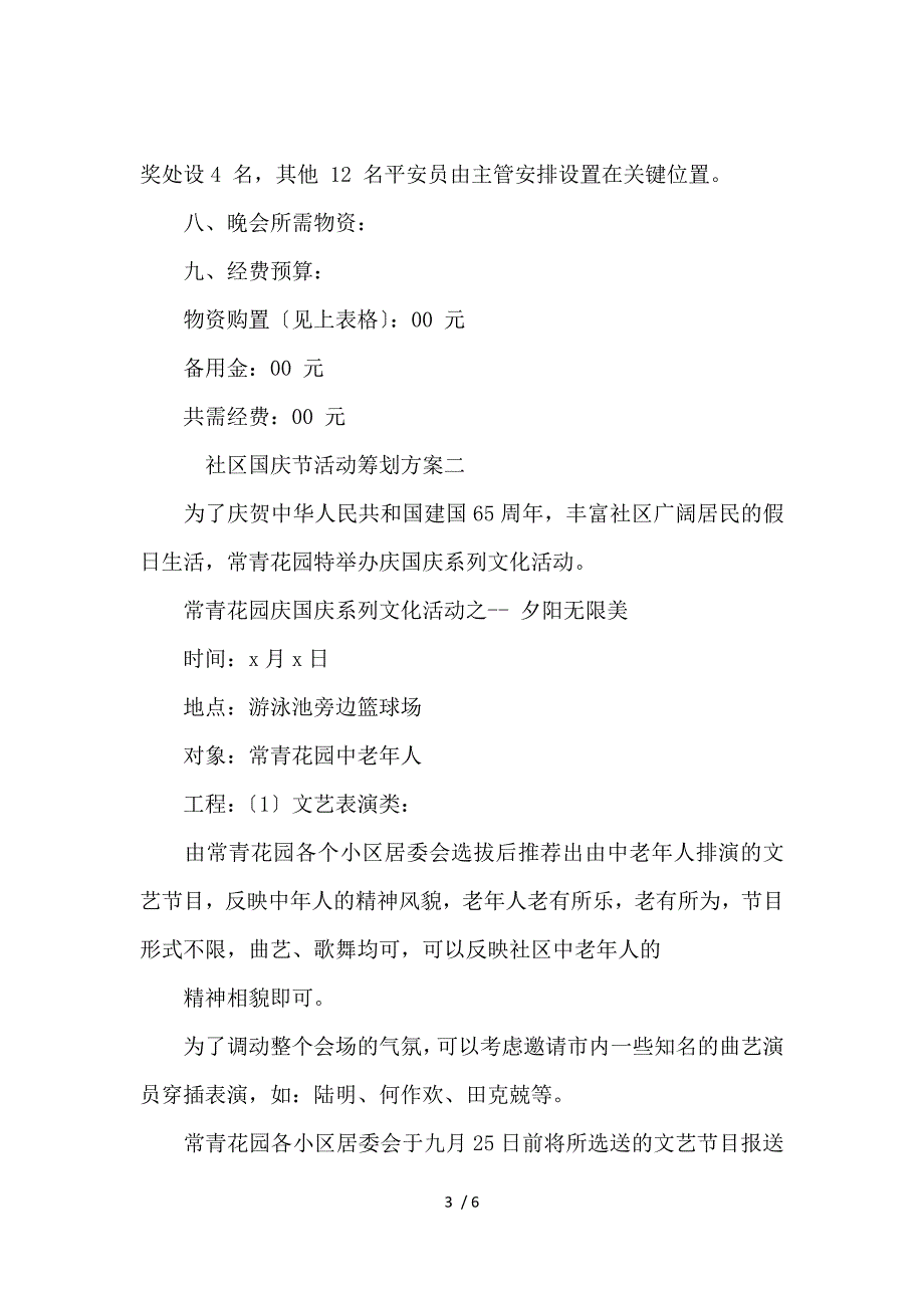 《社区国庆节活动策划 》_第3页