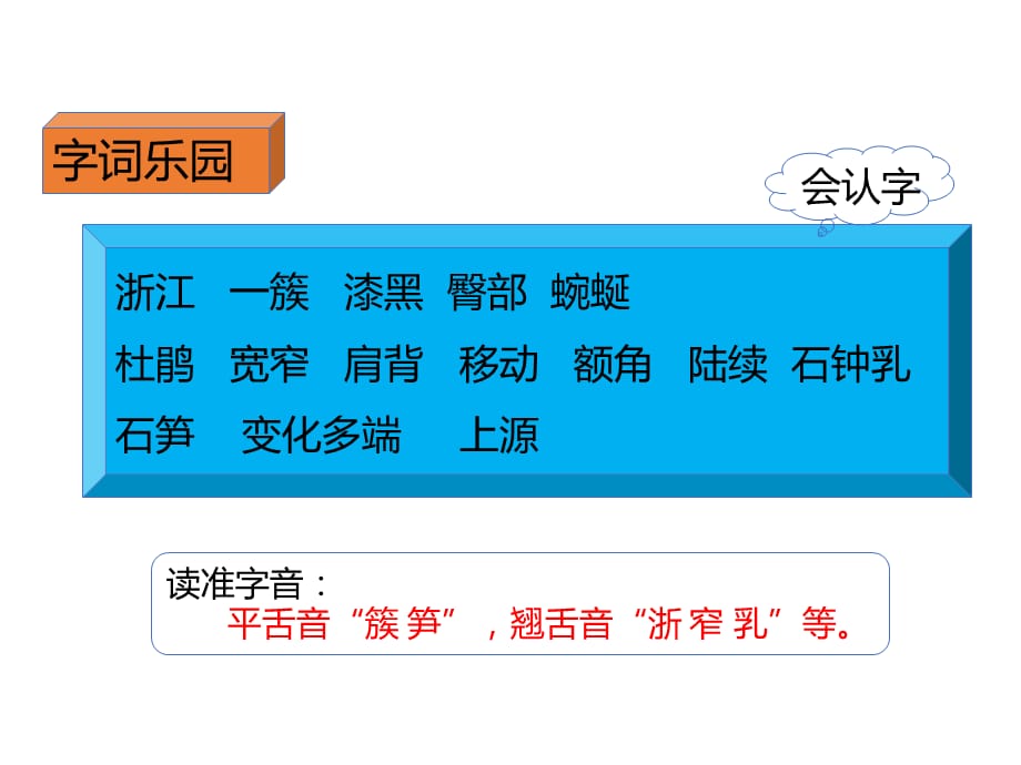 部编版语文四年级 下册教学课件-17 记金华的双龙洞_第4页