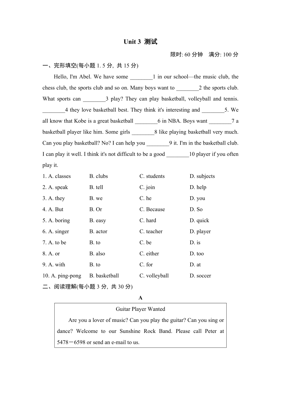 鲁教版六年级下册英语Unit 3 测试_第1页