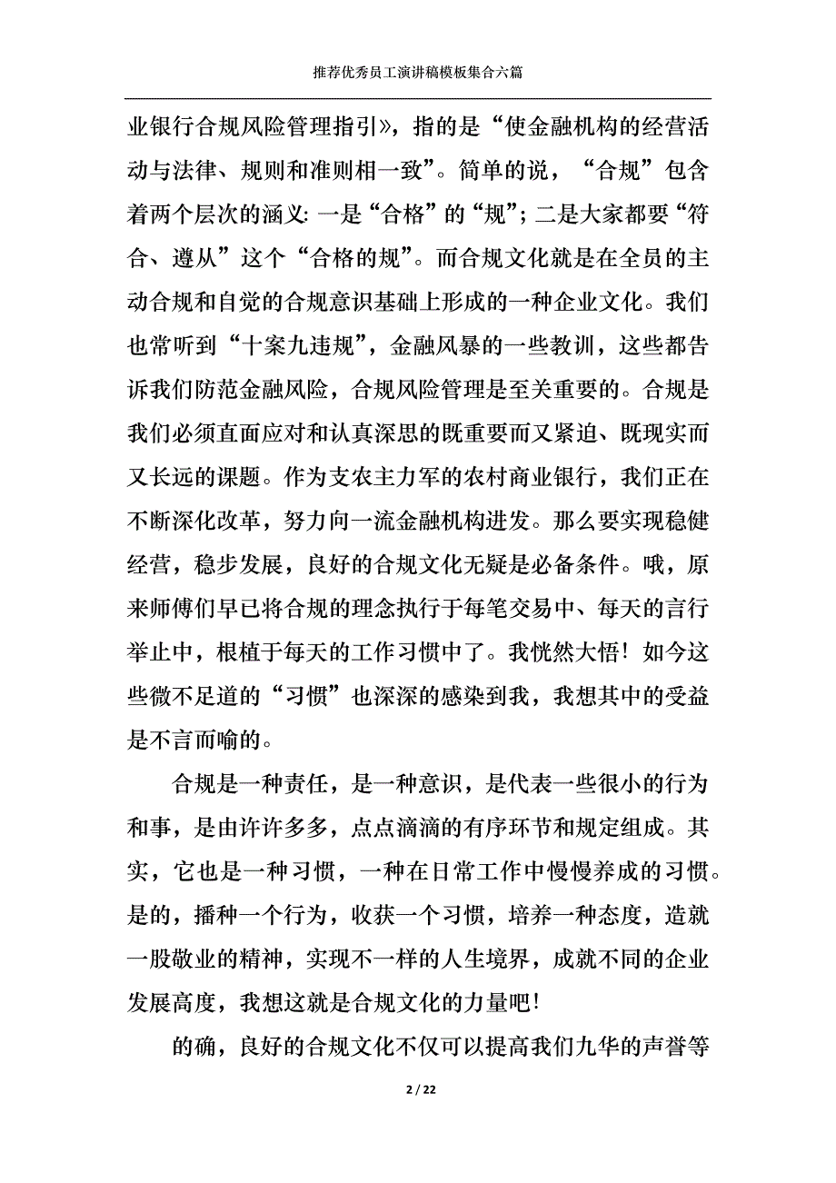 （精选）推荐优秀员工演讲稿模板集合六篇_第2页