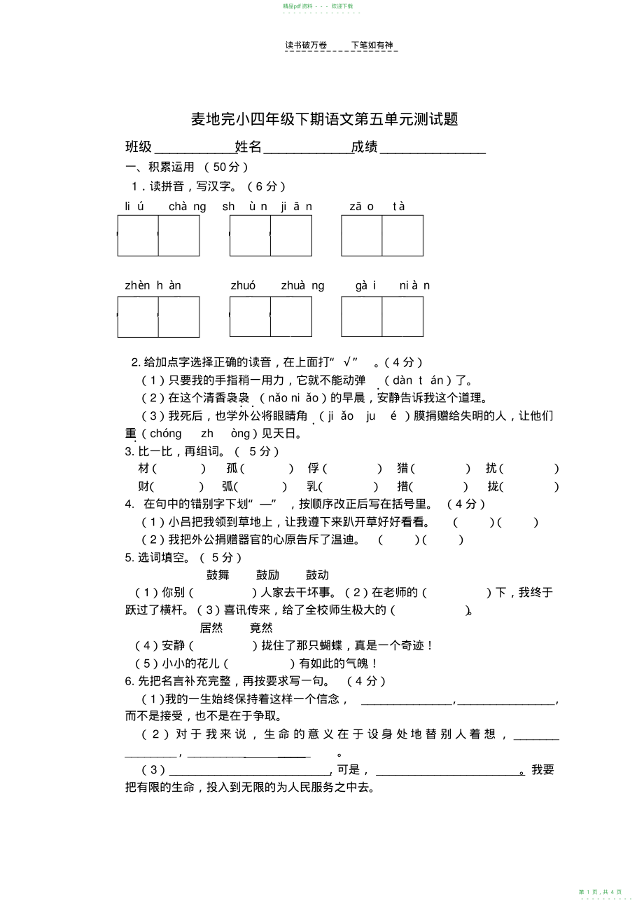 2022年麦地完小四年级下册第五单元试题_第1页