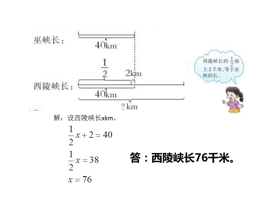 西师大版数学六年级 上册教学课件第3单元 分数除法-第7课时 问题解决（3）_第4页